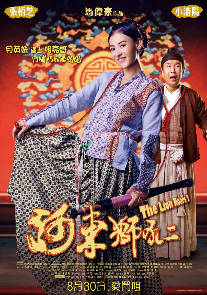 Sư tử Hà Đông 2 – The lion roars 2 (2012)