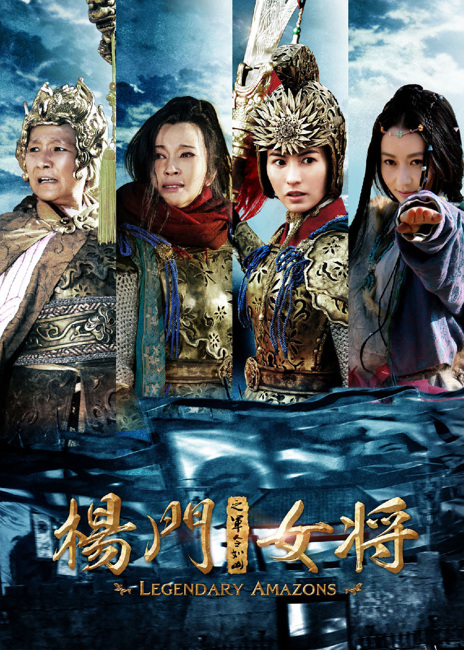 Trương Bá Chi phim Dương môn nữ tướng – Legendary amazons (2011)