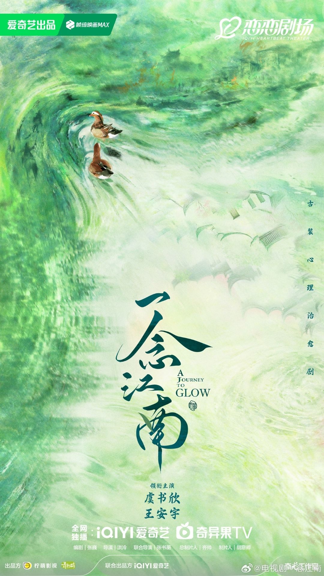 Ngu Thư Hân nên duyên với Vương An Vũ trong Nhất Niệm Giang Nam. Ảnh: Weibo