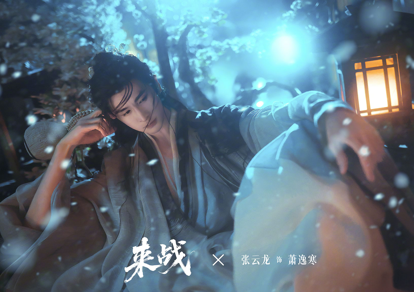 Trương Vân Long vai Tiêu Dật Hàn. Ảnh: Weibo @张云龙mmc