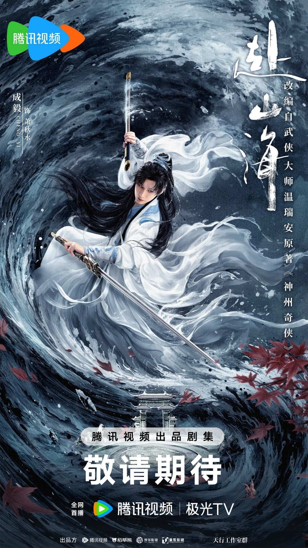8 phim Trung Quốc dự kiến lên sóng vào tháng 7/2025