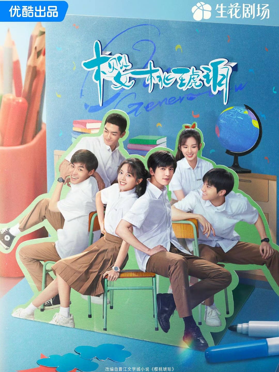 Nội dung phim Anh đào hổ phách (Our generation)