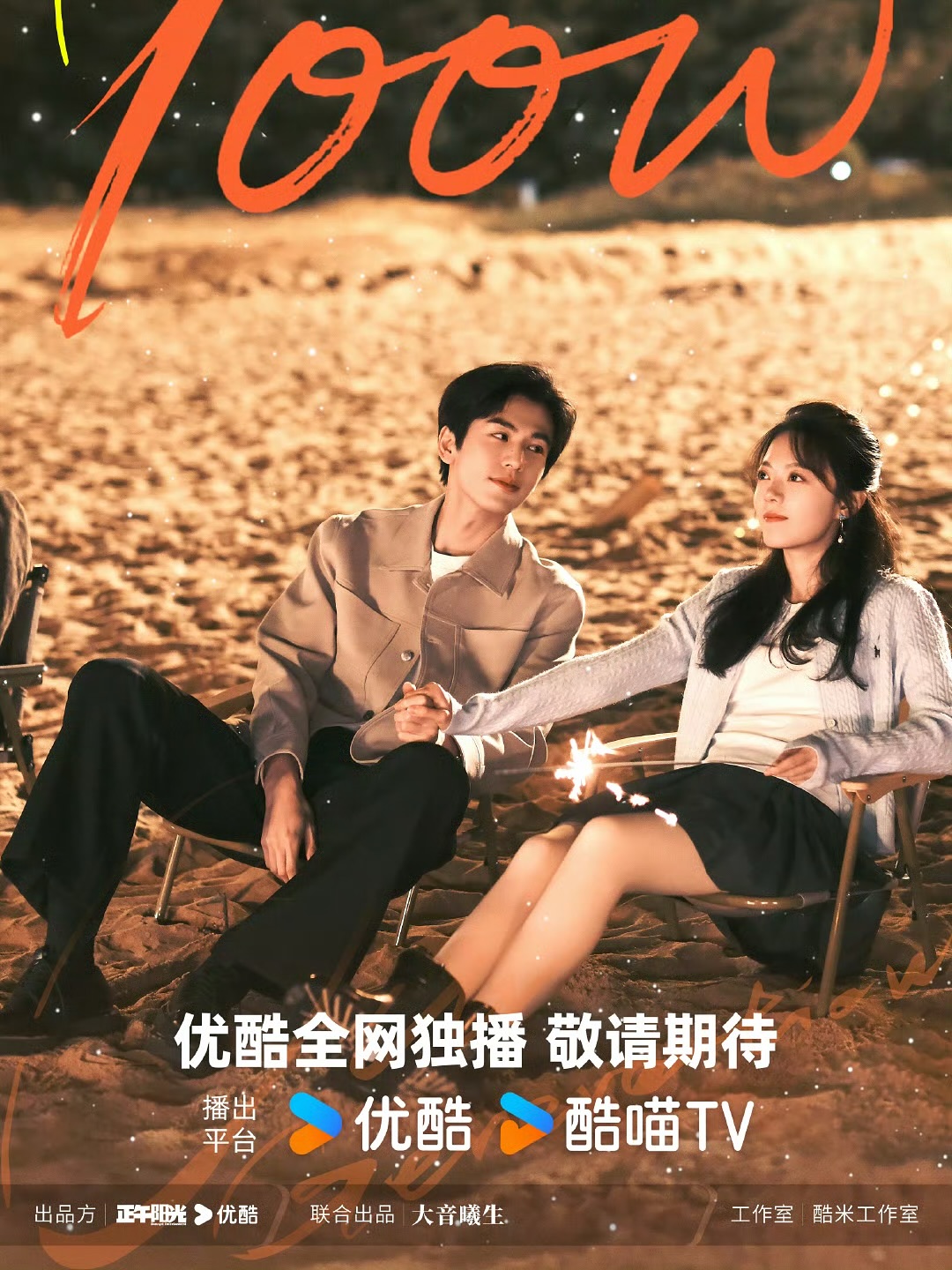 Review phim Anh đào hổ phách (Our generation)