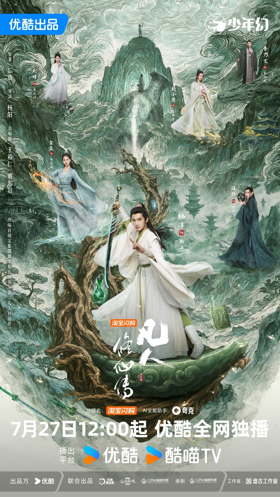 Phàm nhân tu tiên truyện (The immortal ascension)