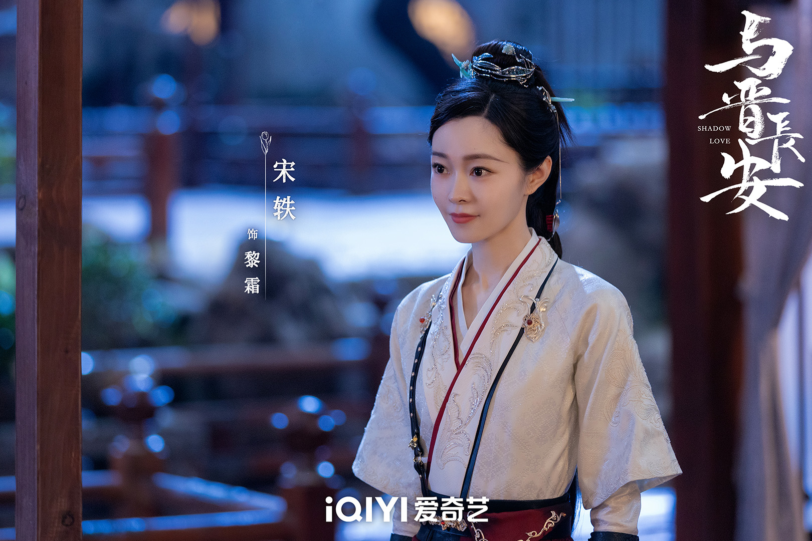 Thừa Lỗi chứng minh khả năng diễn xuất trong Dữ Tấn Trường An