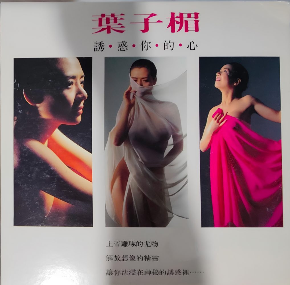 Các tập phim có sự tham gia của Diệp Tử My: Đặc khu Ái Nô – China dolls (1992)