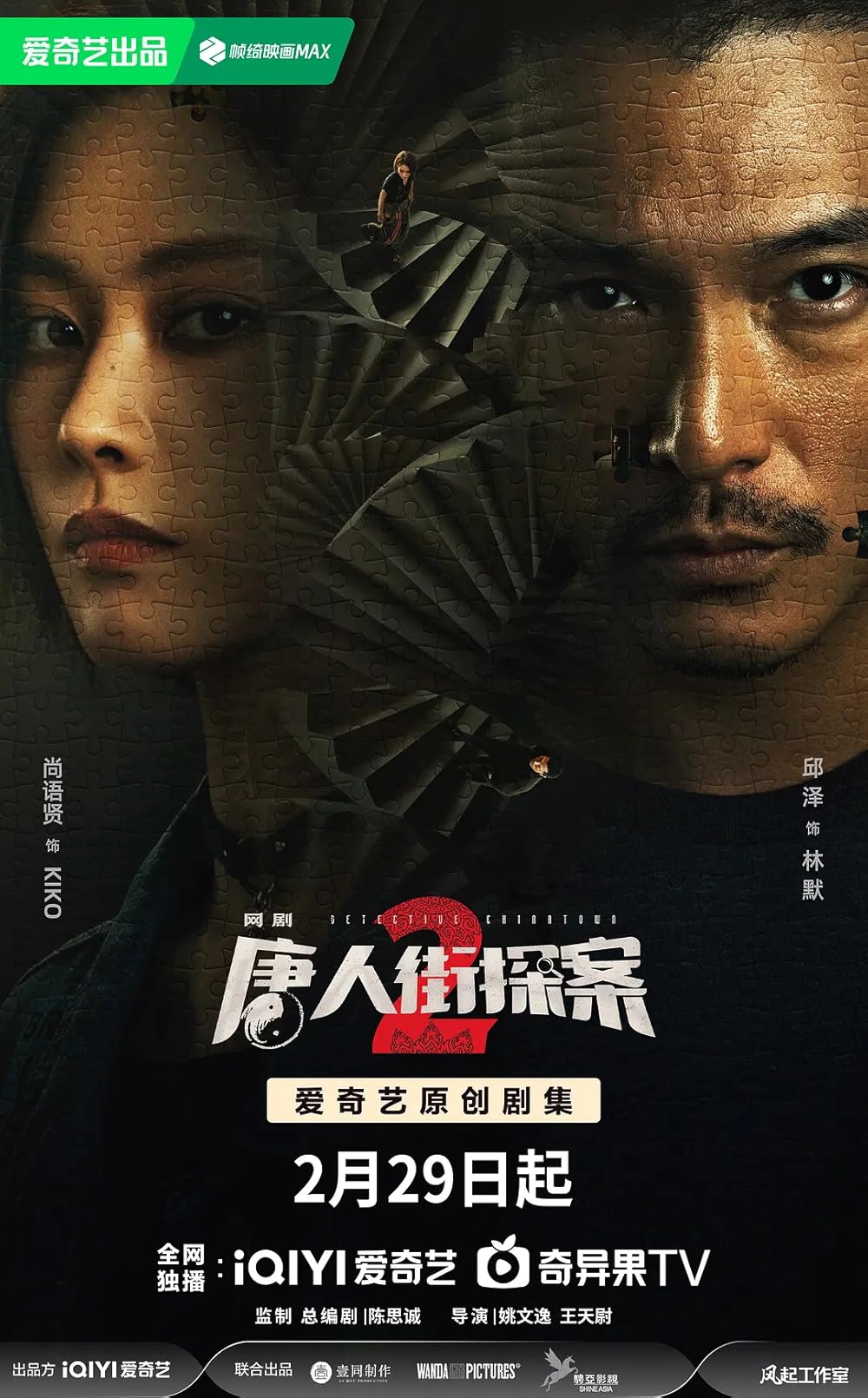 Thám tử phố Tàu 2 – Detective Chinatown season 2 (2024)