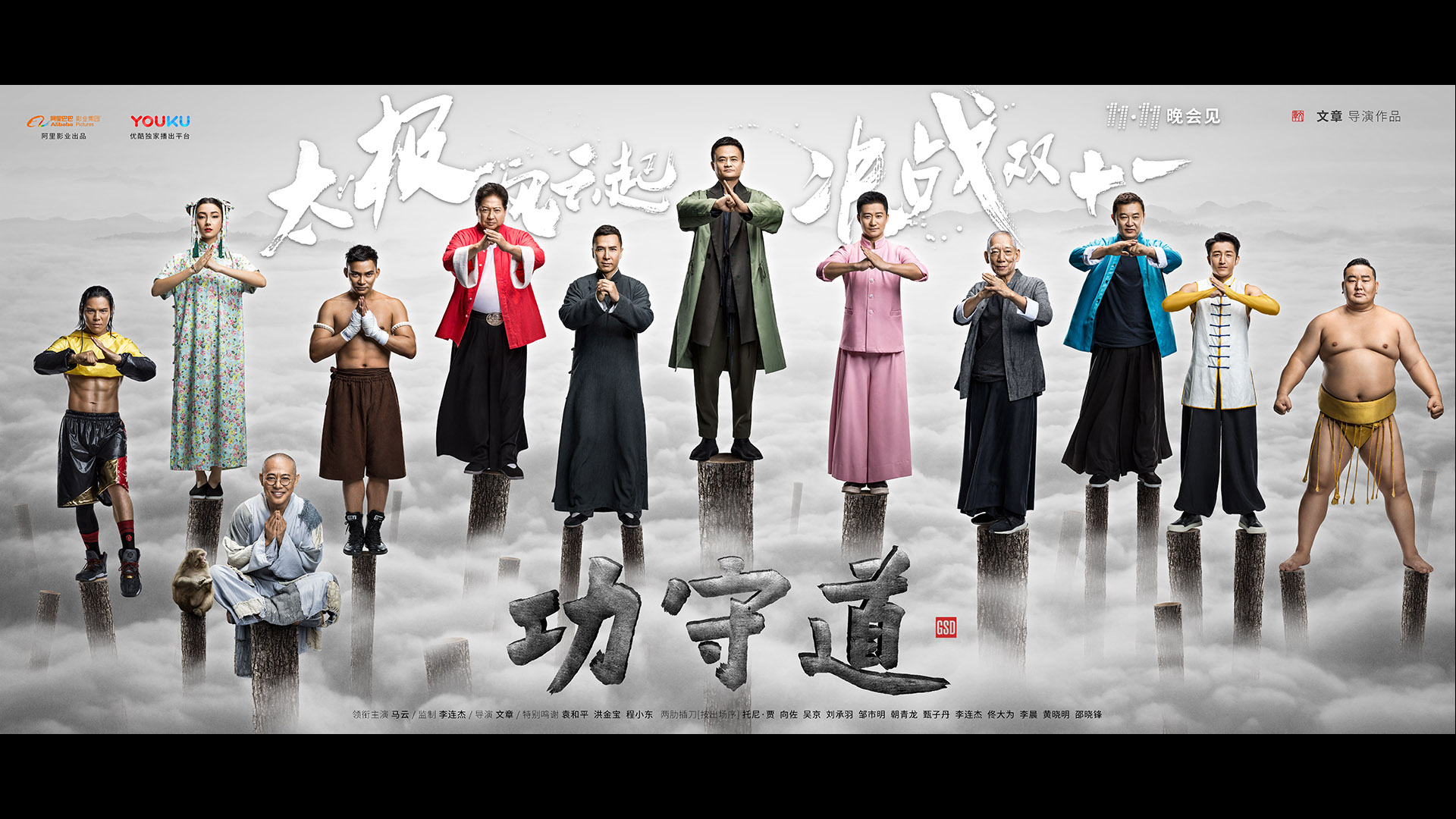 Các tập phim có sự tham gia của Tony Jaa: Công thủ đạo – Gong shou dao (2017)