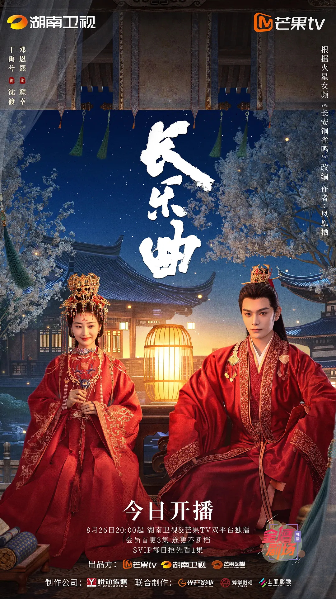 Chương trình truyền hình có sự tham gia của Mao Tử Tuấn: Trường lạc khúc – Melody of golden age (2024)