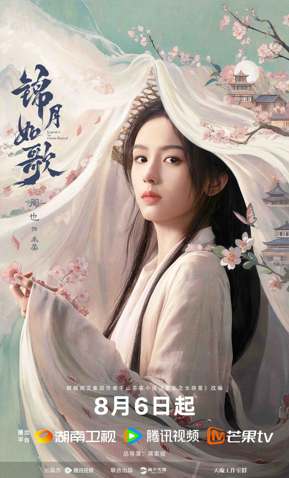 Review phim Cẩm nguyệt như ca (Legend of the female general)