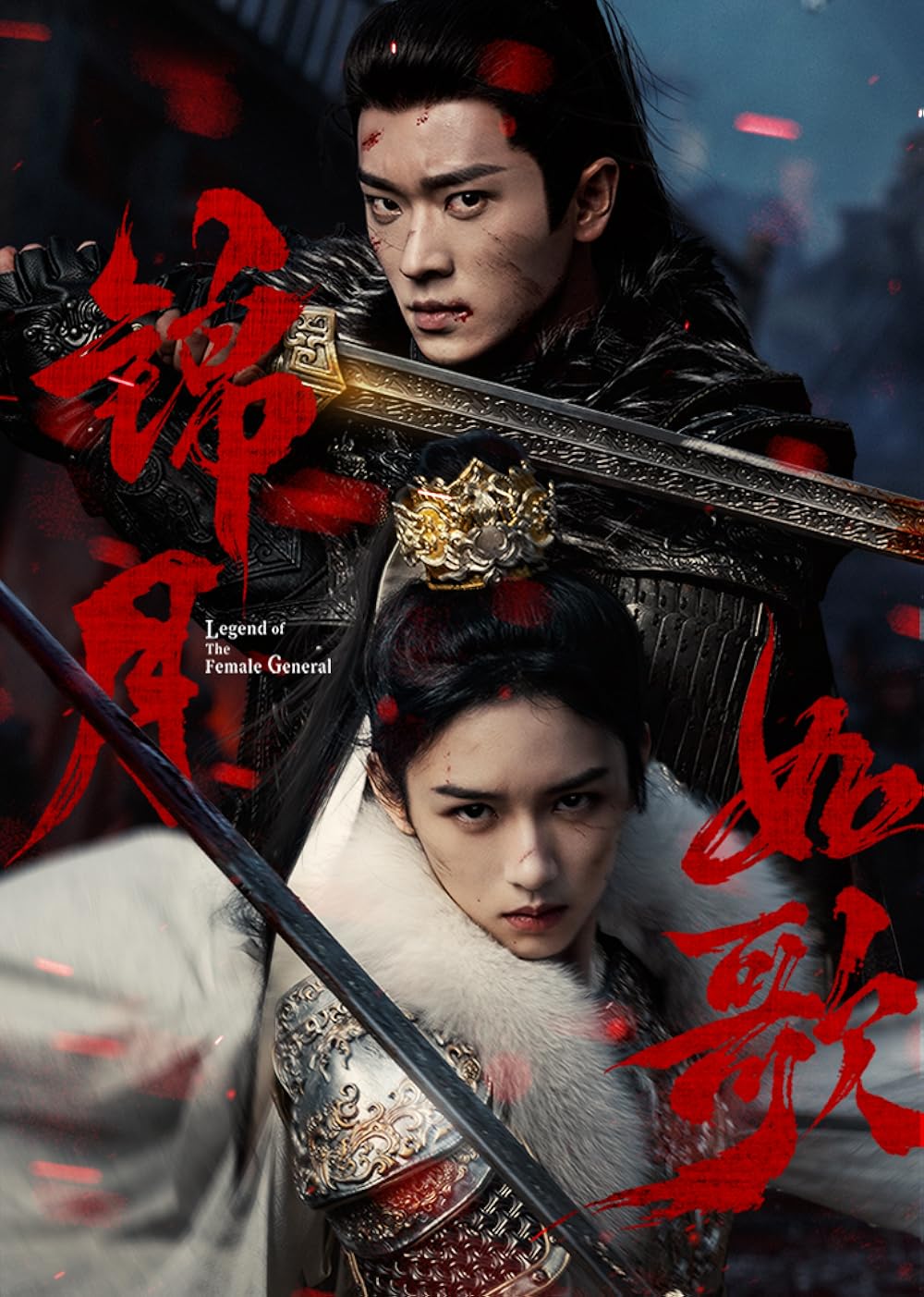 Cẩm nguyệt như ca (Legend of the female general)