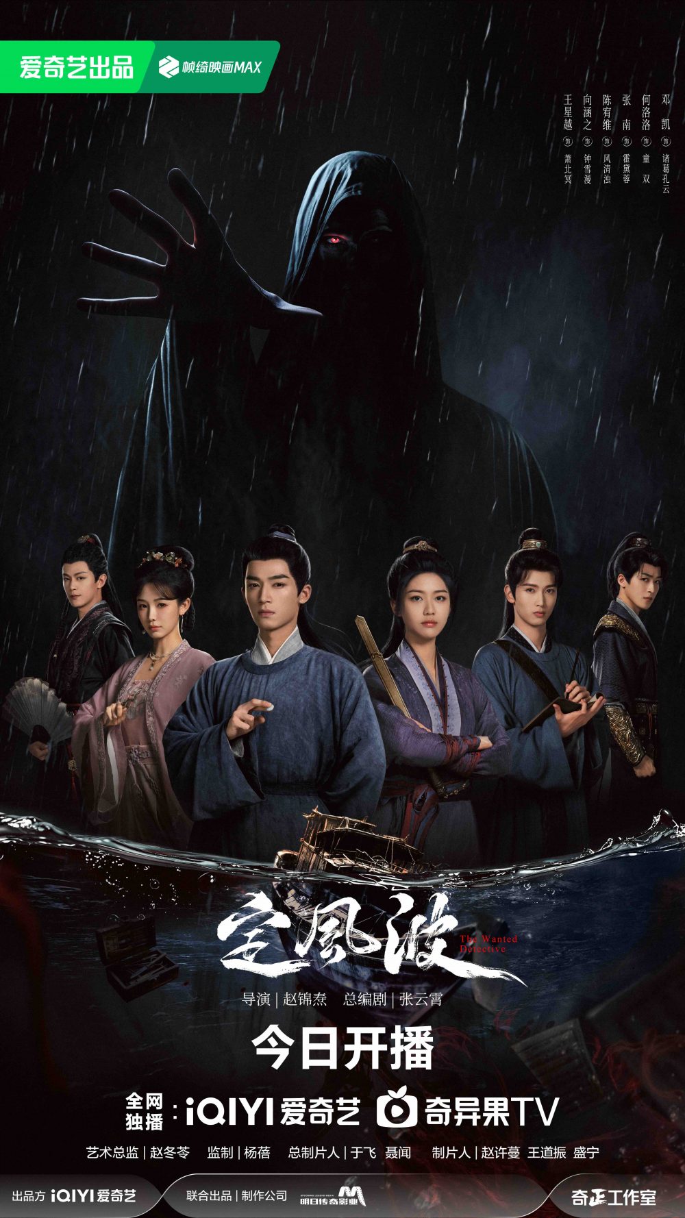 Nội dung phim Định phong ba (The wanted detective)