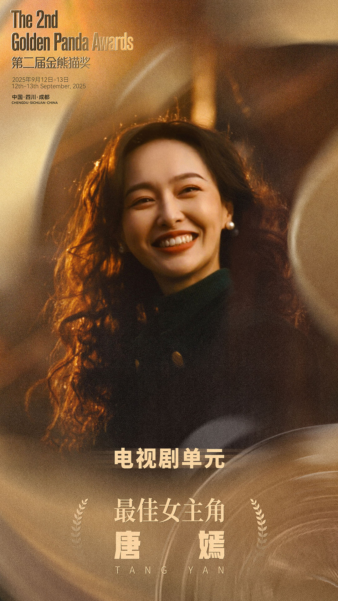 Sau Tân Chỉ Lôi, Đường Yên trở thành một hoa đán 85 khác đạt giải điện ảnh lớn