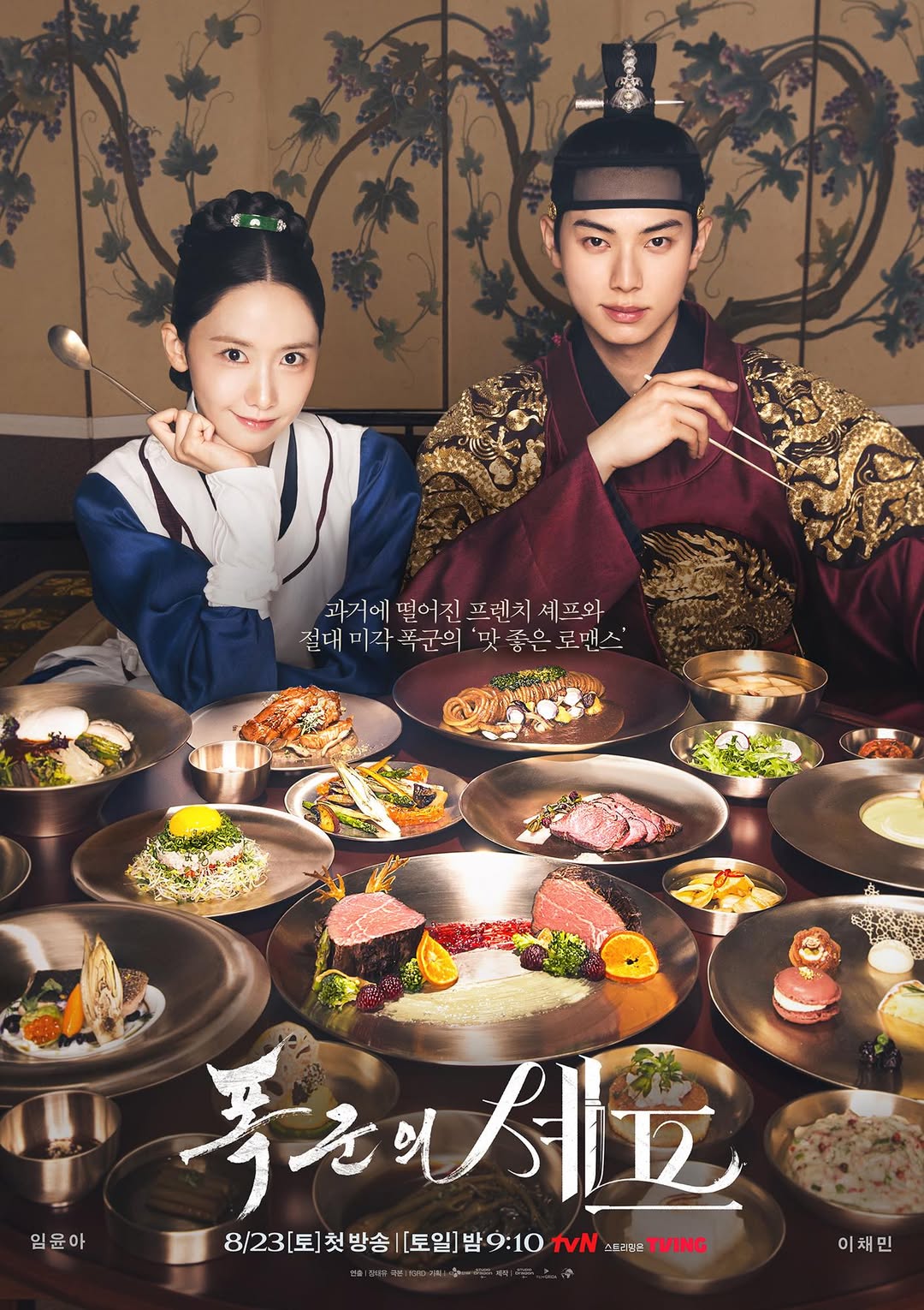 Ngự trù của bạo chúa (Bon appetit, your majesty)