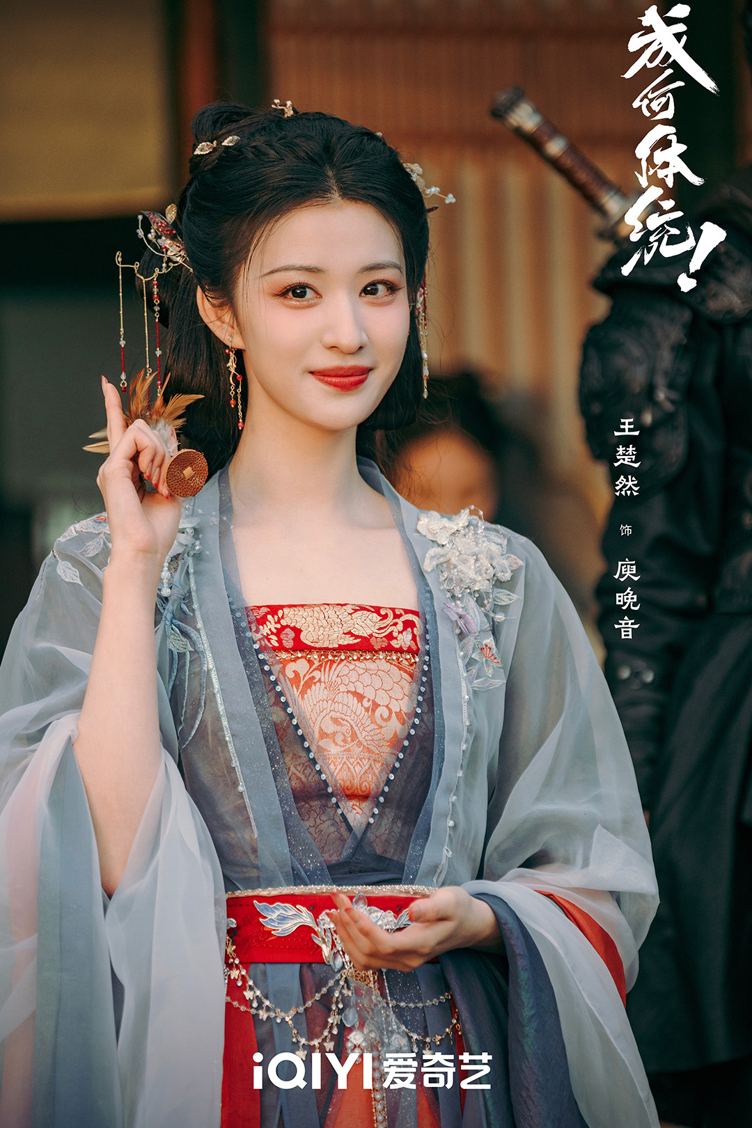 Thành Hà Thể Thống của Thừa Lỗi, Vương Sở Nhiên là top 1 phim được mong đợi trong 2025-26