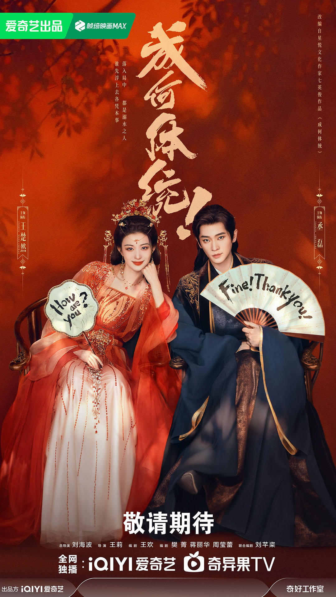 Ảnh: Weibo 网剧成何体统