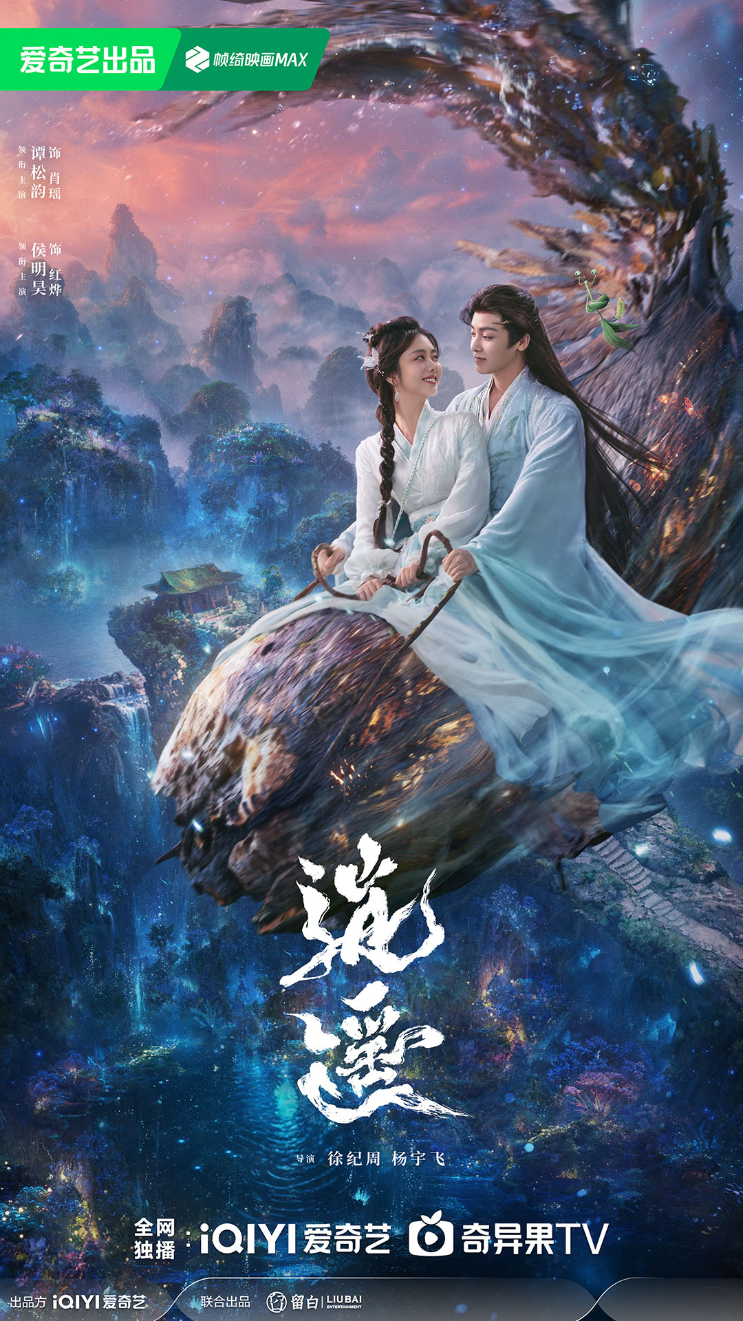 Tiêu Dao: Yêu Quân Hầu Minh Hạo say đắm thiếu nữ Đàm Tùng Vận