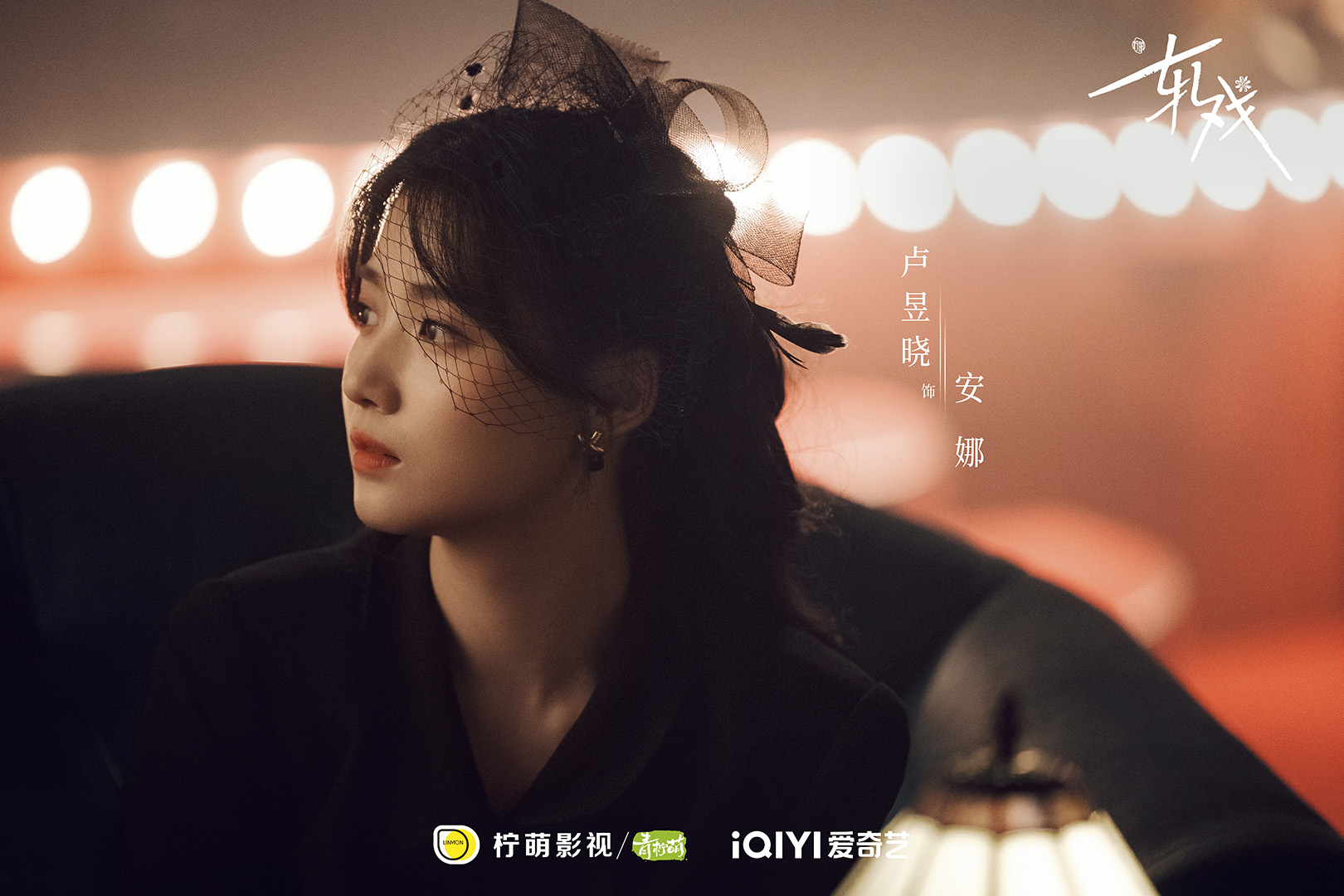 Yết Hí của Lư Dục Hiểu, Trần Tinh Húc theo hướng ngọt ngào chữa lành