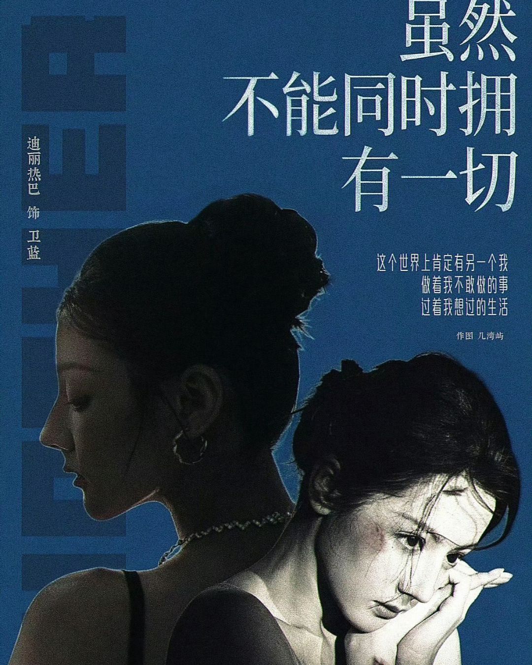 Poster fanmade. Ảnh: Siêu thoại Địch Lệ Nhiệt Ba
