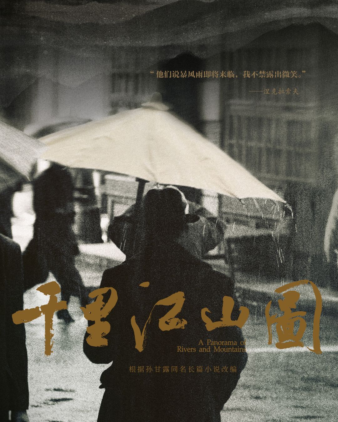 Poster phim Thiên Lý Giang Sơn Đồ của Trương Nhược Quân và Lưu Thi Thi. Ảnh: Weibo đoàn phim.