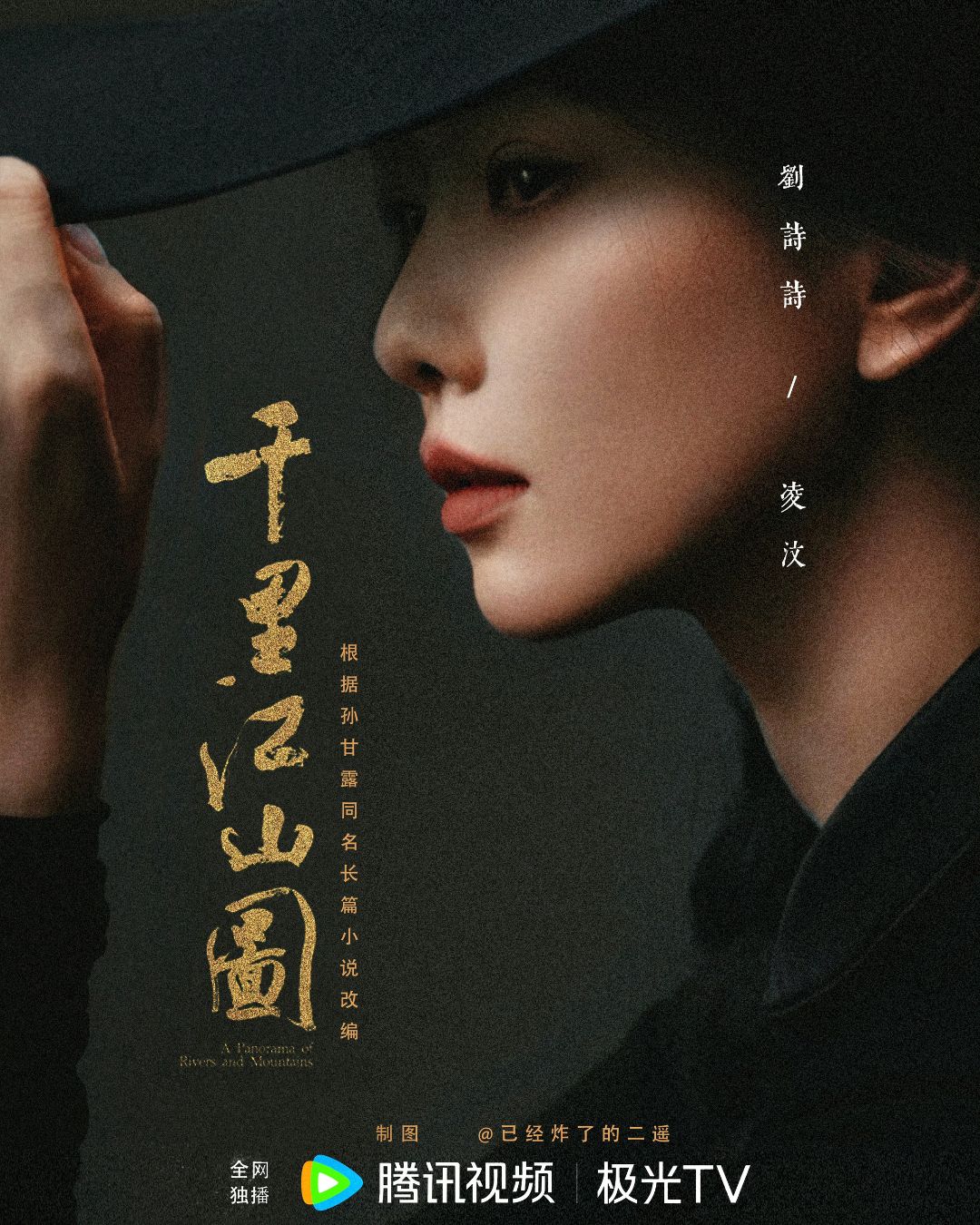 Phim Thiên Lý Giang Sơn Đồ