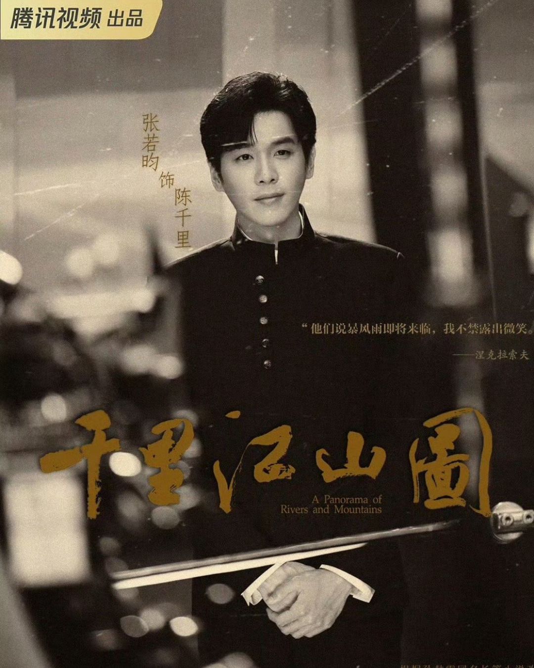 Trương Nhược Quân vai Trần Thiên Lý