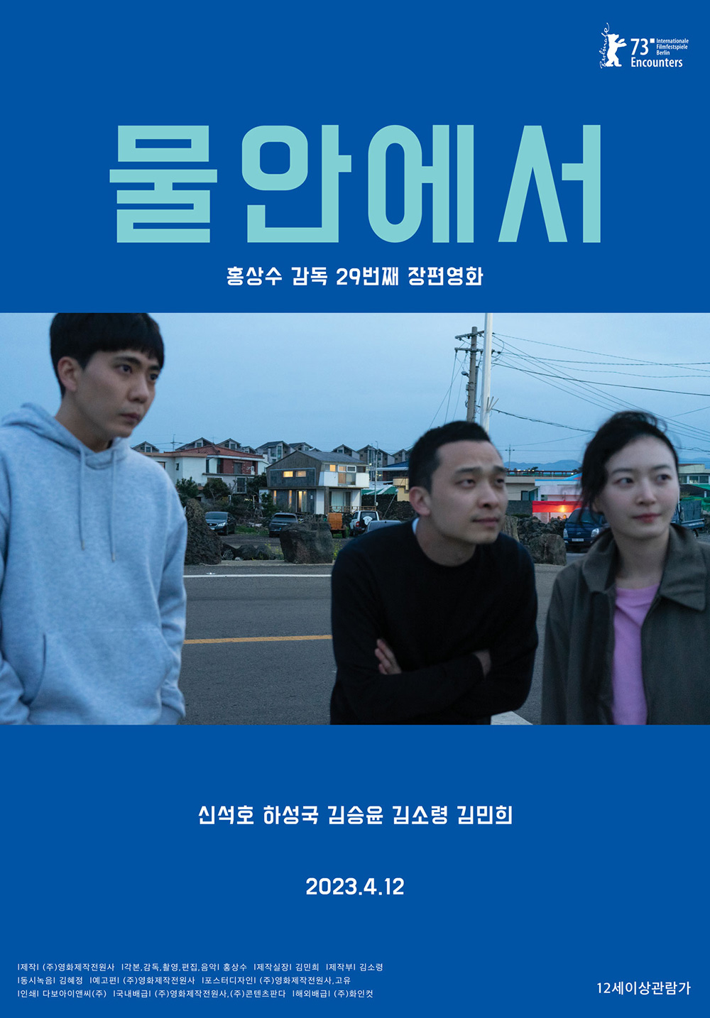 Các tập phim có sự tham gia của Kim Min Hee: In water (2023)