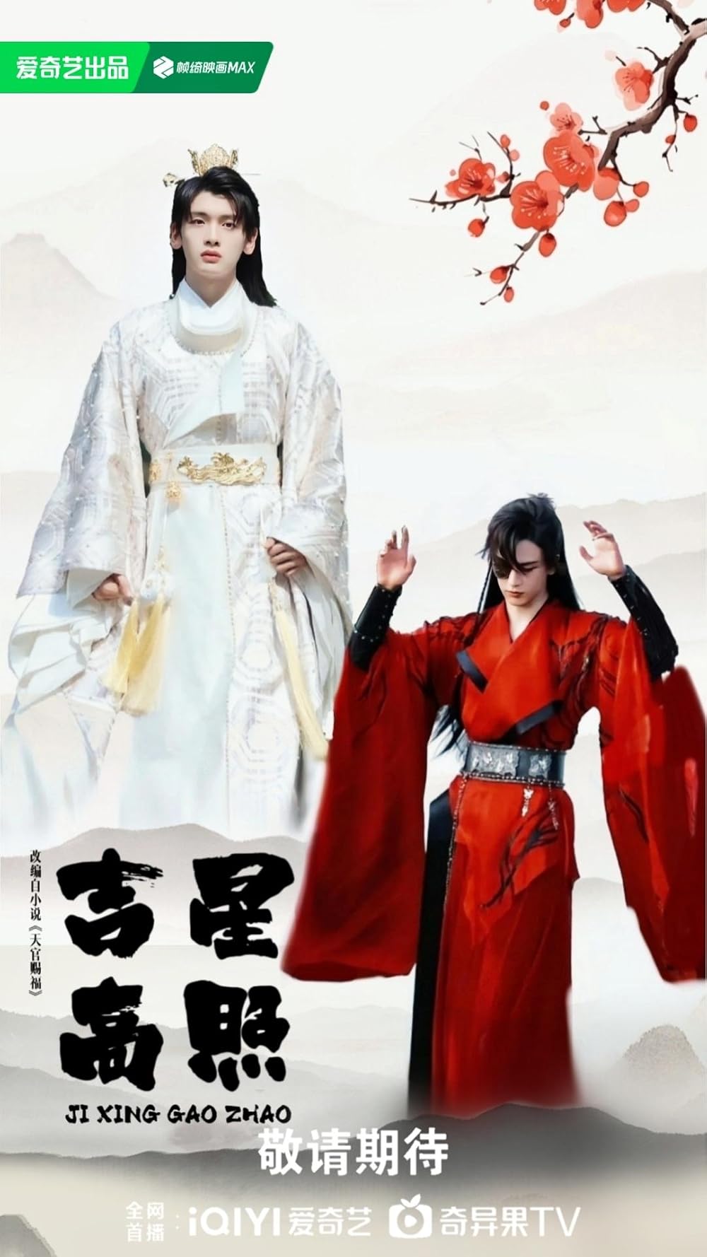 Phim mới của Trạch Tiêu Văn: Cát tinh cao chiếu – Eternal faith (chưa phát sóng)