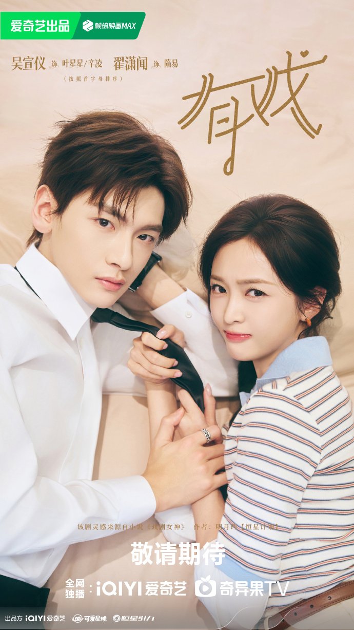 Hữu hý – My drama missy (chưa phát sóng)