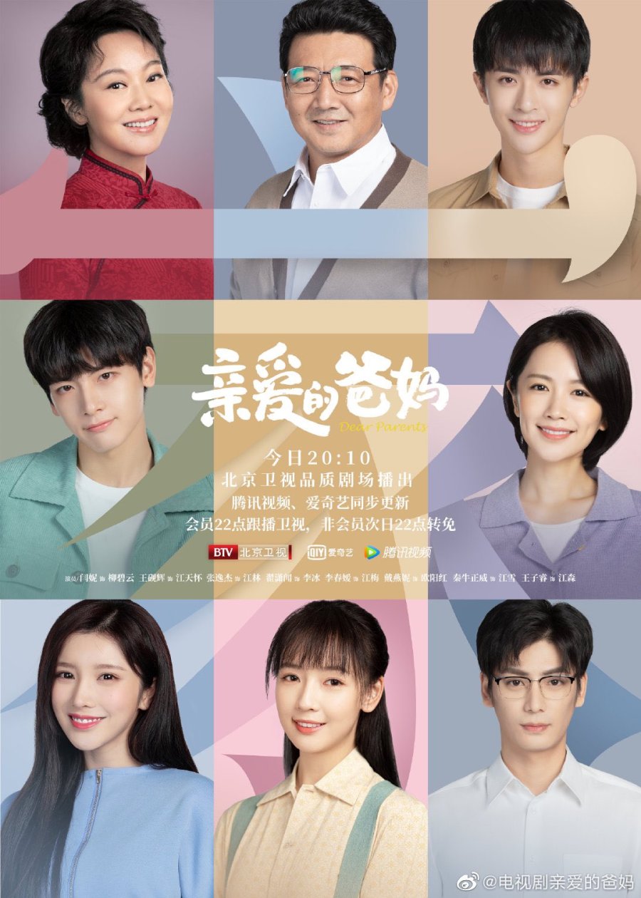 Các tập phim có sự tham gia của Trạch Tiêu Văn: Bố mẹ thân yêu – Dear parents (2021)