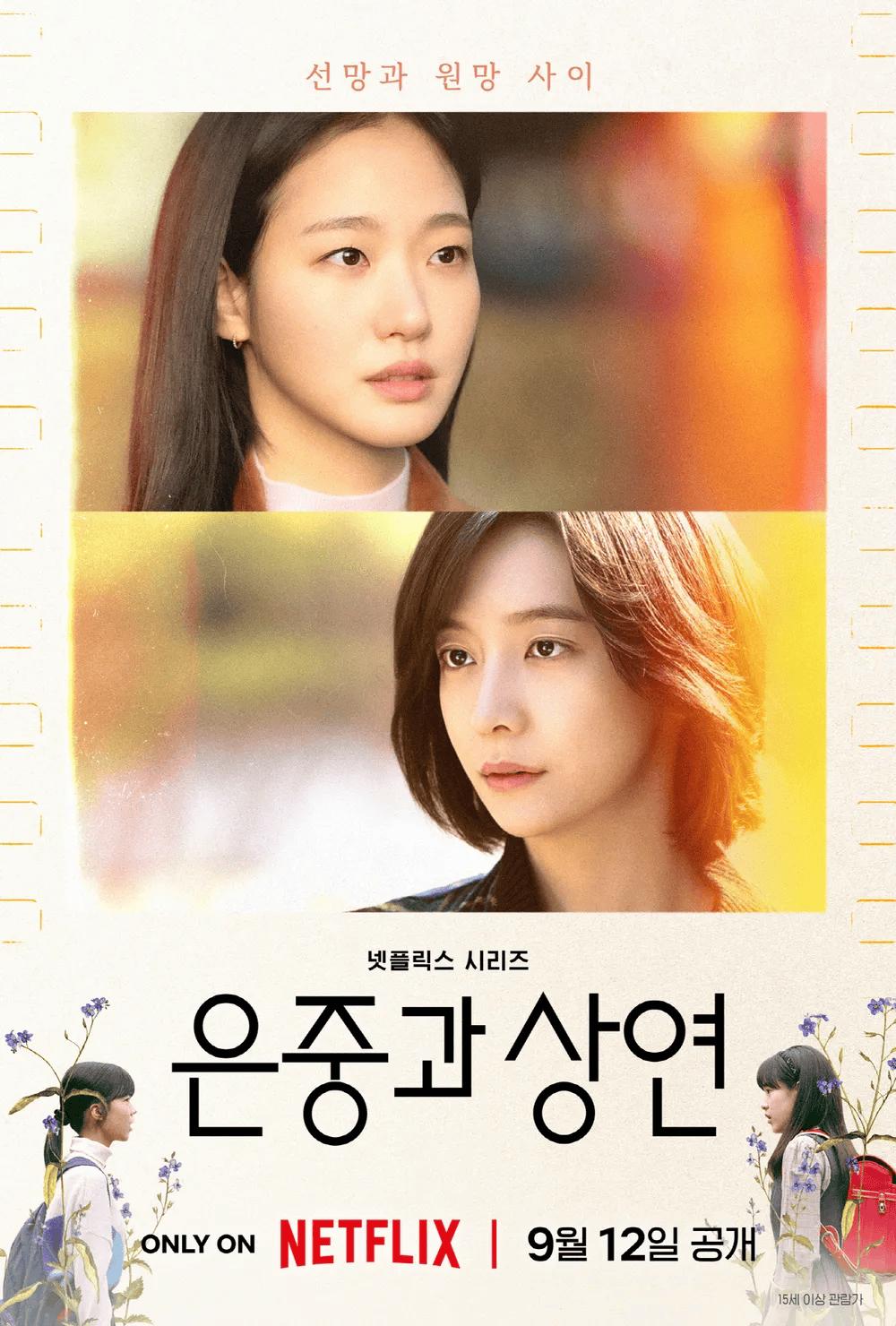 Eun Jung và Sang Yeon – You and everything else (2025)