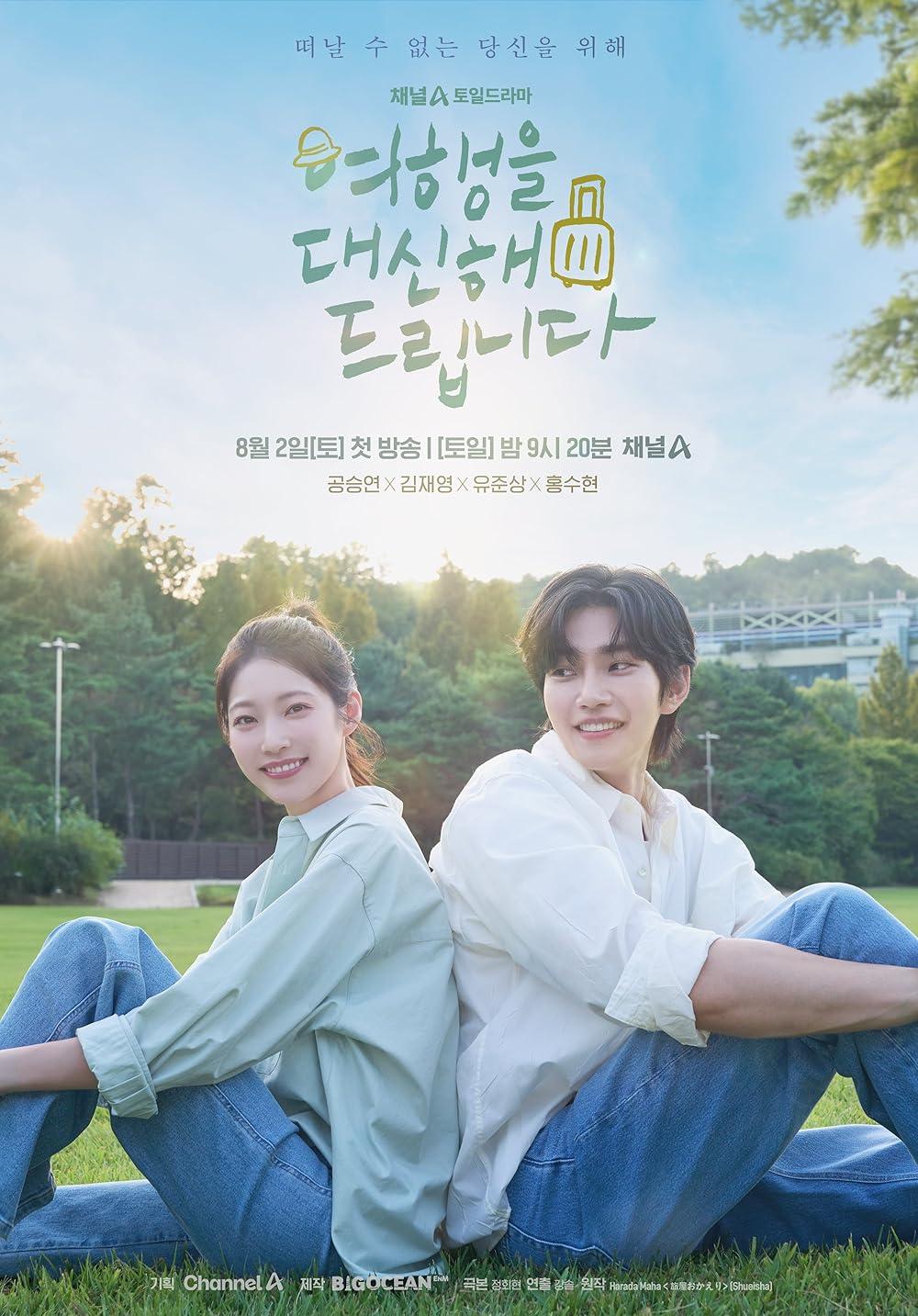 Phim tình cảm Hàn Quốc mới nhất 2025: My Lovely Journey (2025)