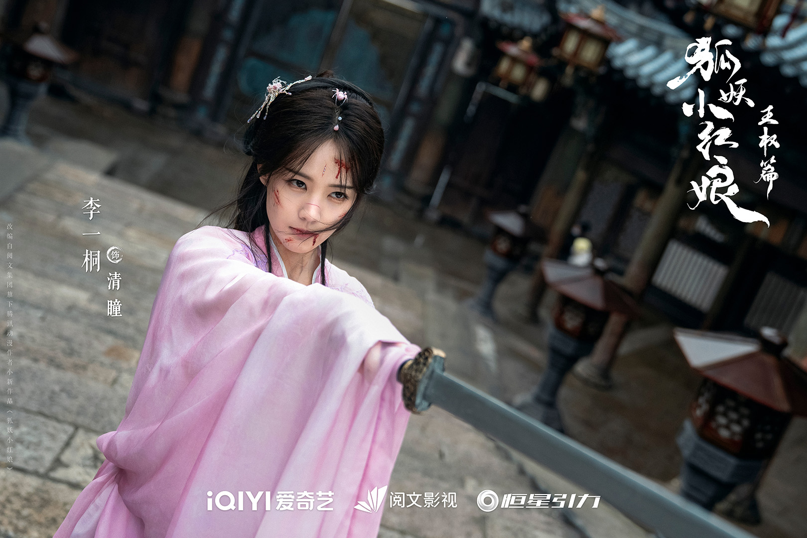 Ảnh: Weibo 电视剧天地剑心