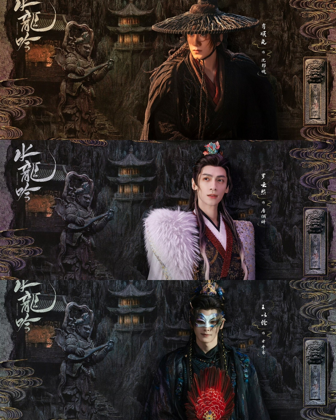 Thủy Long Ngâm: La Vân Hi cùng huynh đệ cũ tái ngộ, gánh cả visual lẫn năng lực diễn xuất