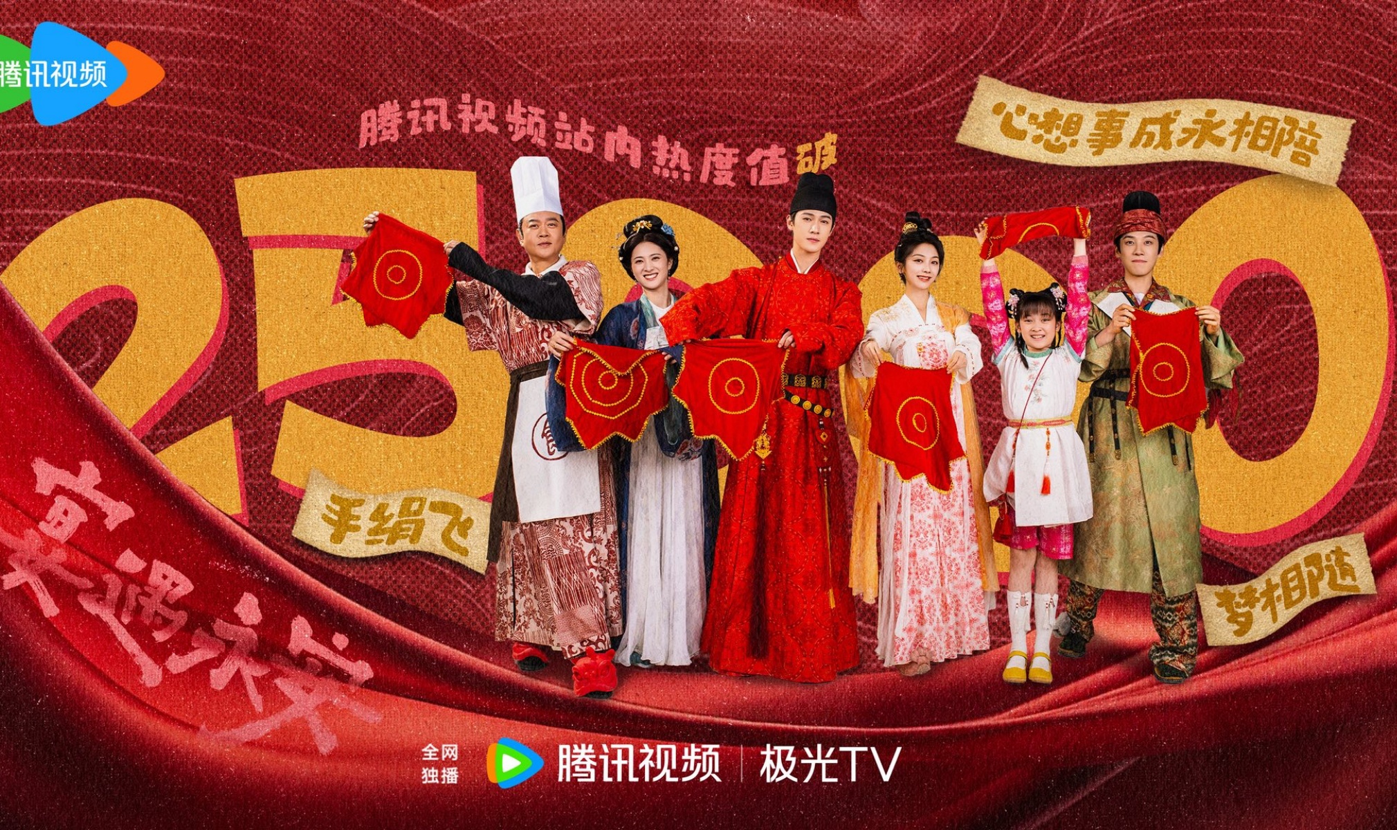 Bộ phim Yến Ngộ Vĩnh An đã vượt 25000 điểm nhiệt trên Tencent. Ảnh: WeTV