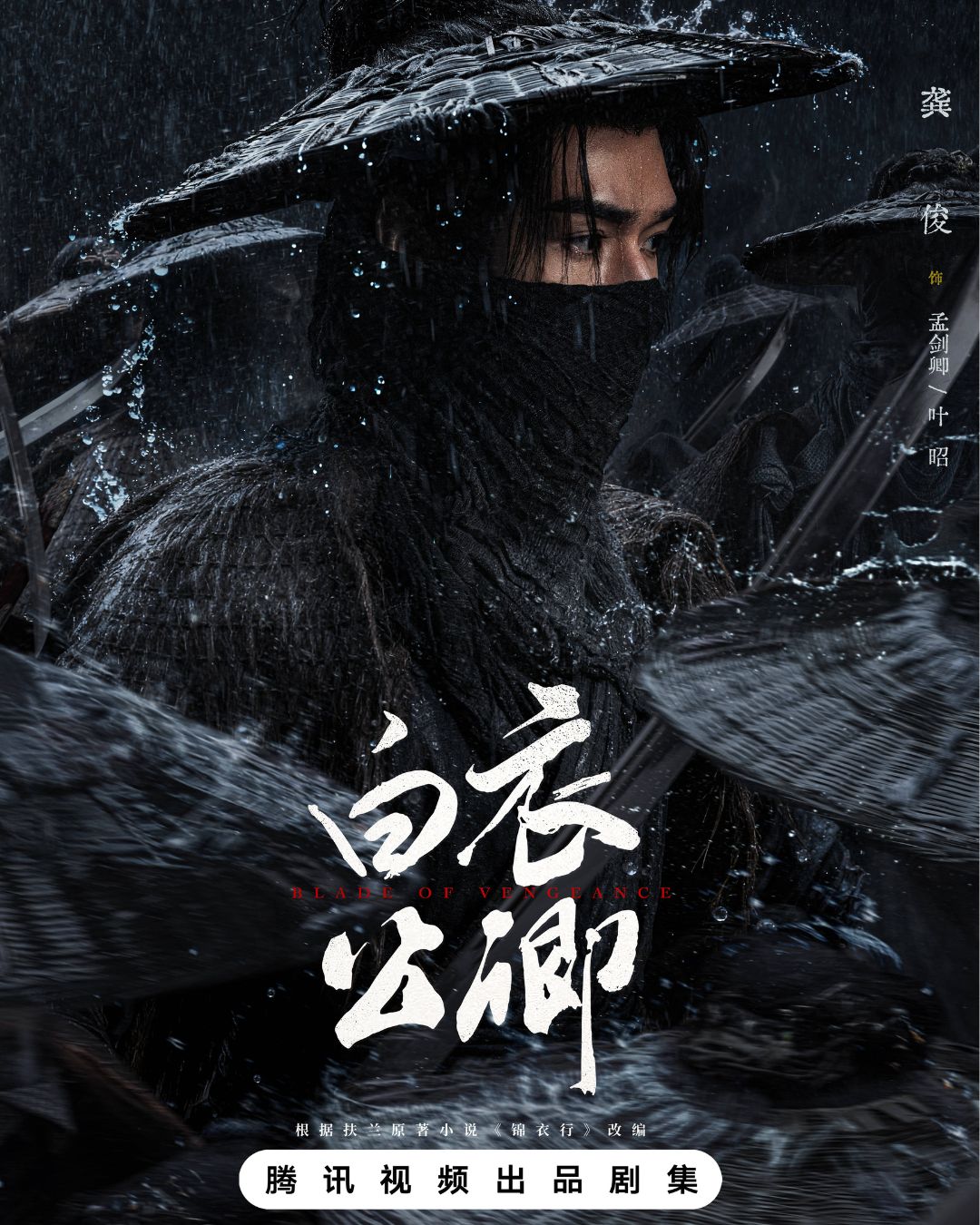 Poster nam chính Cung Tuấn. Ảnh: Weibo Cung Tuấn