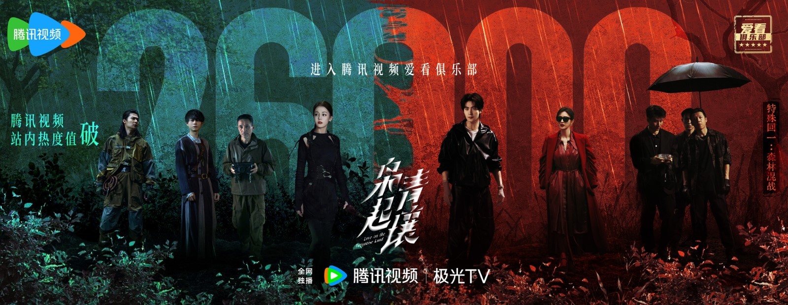 Ảnh: Weibo Tencent Video