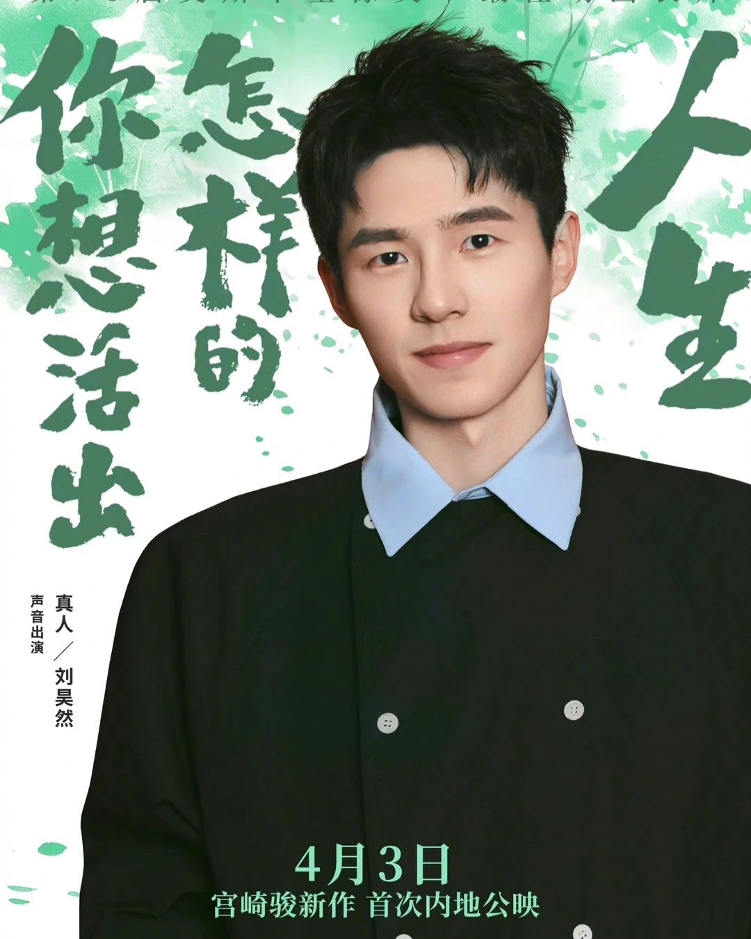 bzvn-hoat-hinh-luu-hao-nhien-long-tieng-trung-quoc-1