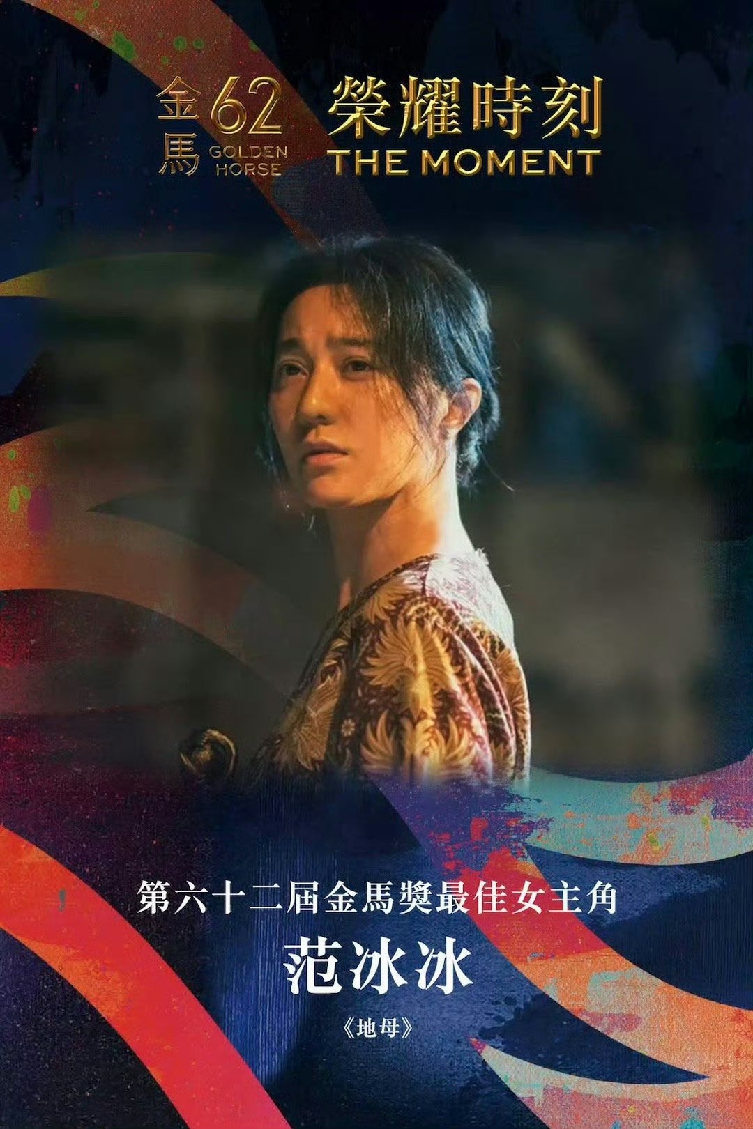 Ảnh: Golden Horse Awards