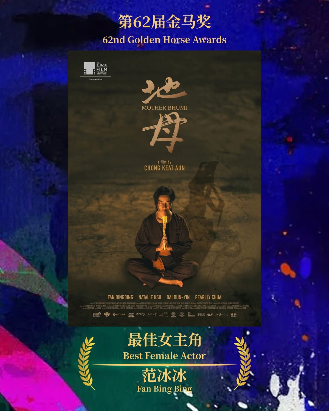 Ảnh: Golden Horse Awards