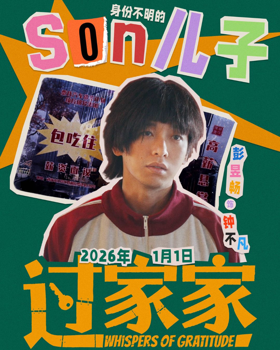 Bành Dục Sướng vai Chung Bất Phàm. Ảnh: Weibo đoàn phim