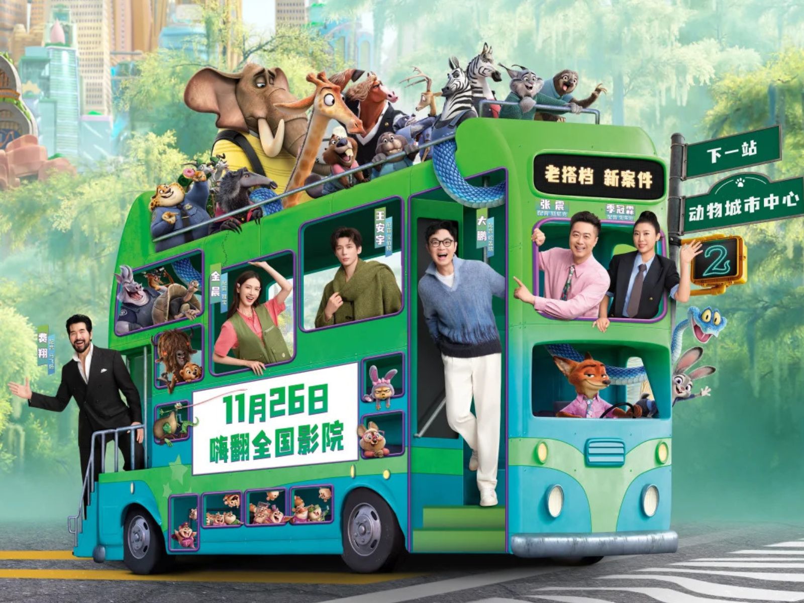 bzvn-zootopia-2-hoat-hinh-long-tieng-trung-quoc-6