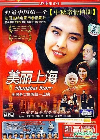Các tập phim có sự tham gia của Vương Tổ Hiền: Câu chuyện Thượng Hải – Shanghai Story (2004)