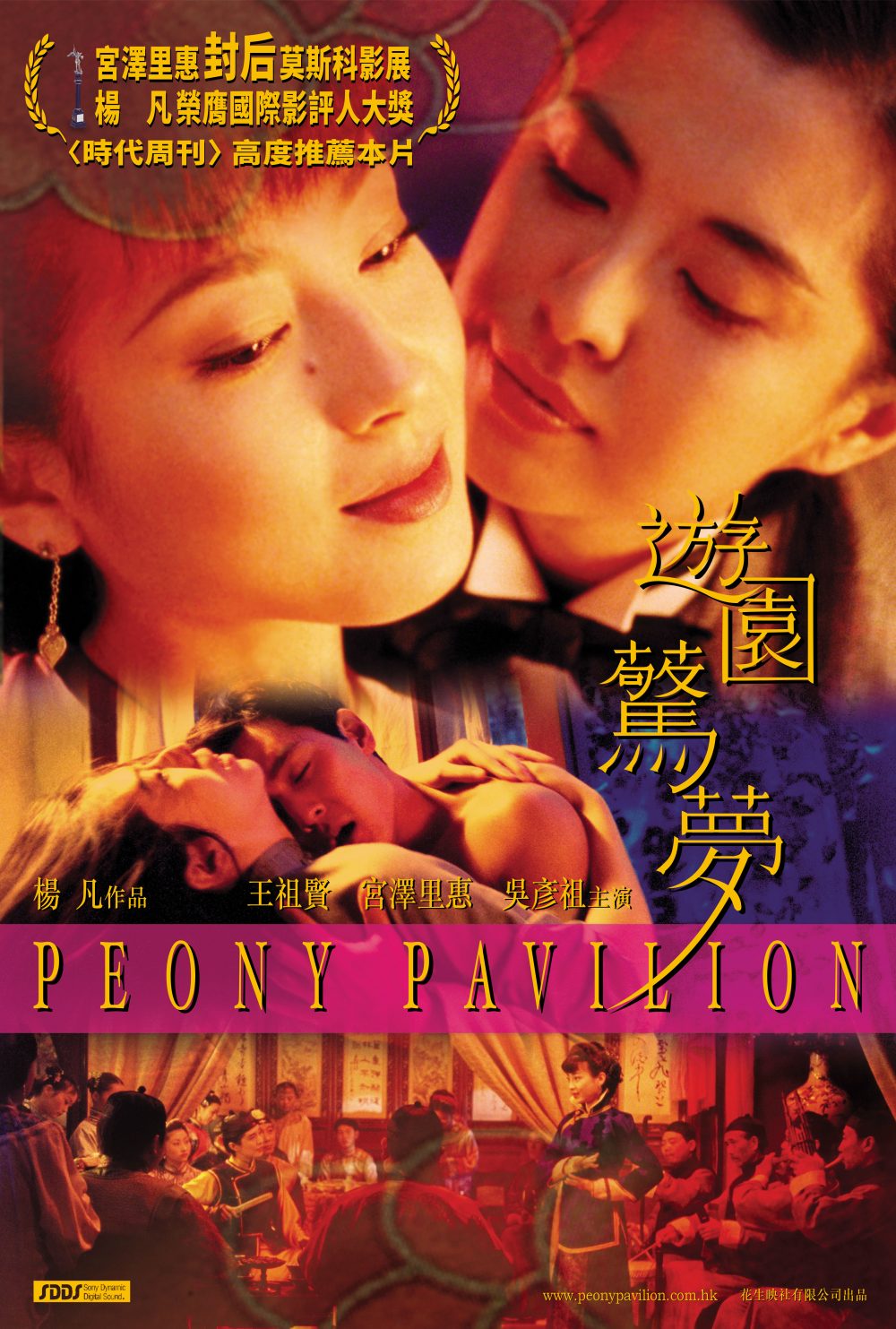 Du viên kinh mộng – Peony pavilion (2001)