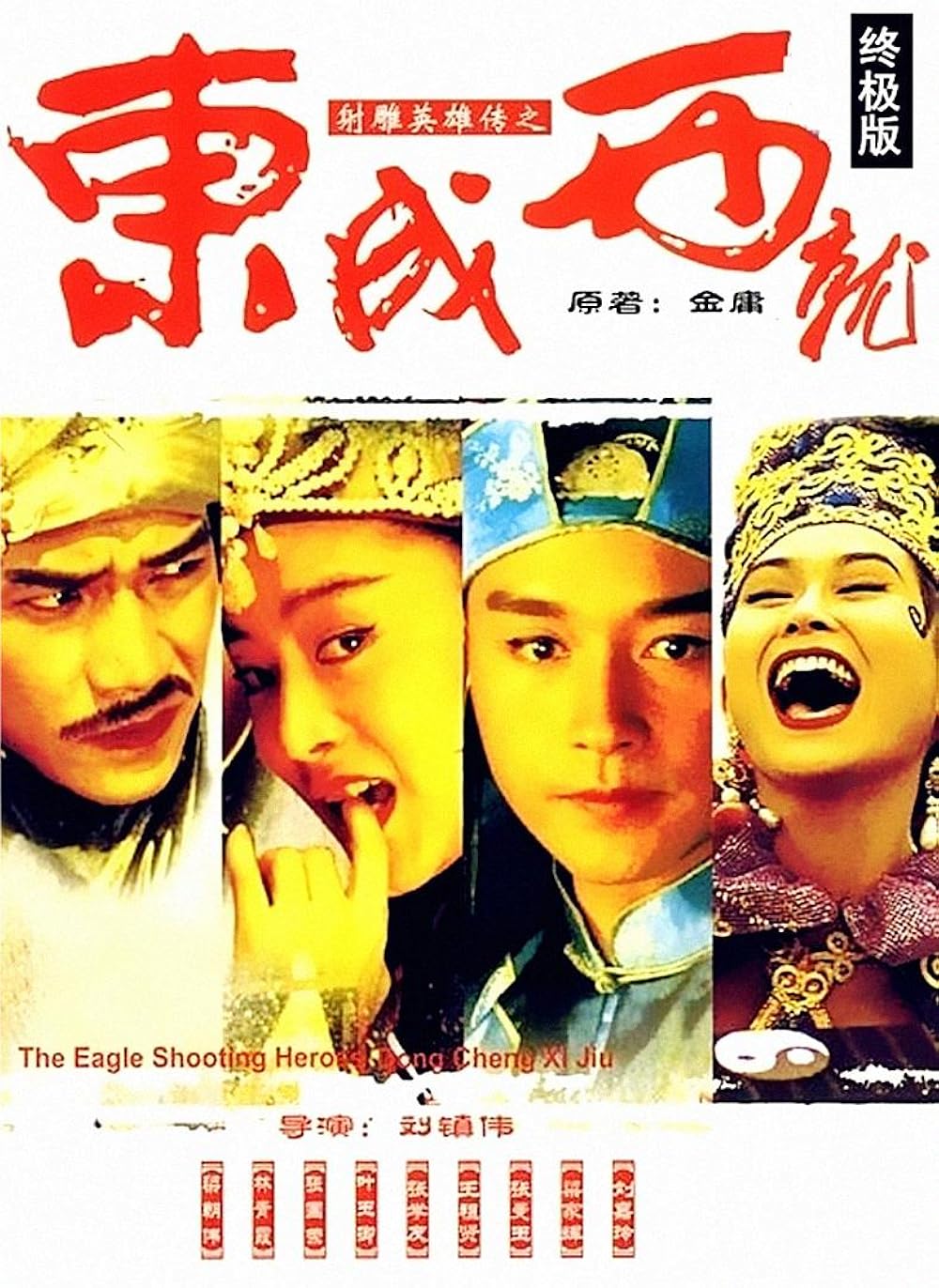 Đông Thành Tây Tựu – The eagle shooting heroes (1993)