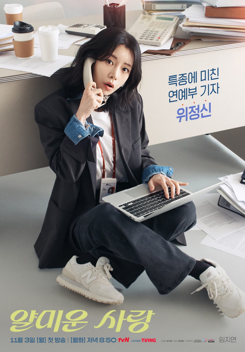 Lim Ji Yeon vai Wi Jeong Sin phim Gặp bạn không vui (Nice to not meet you)