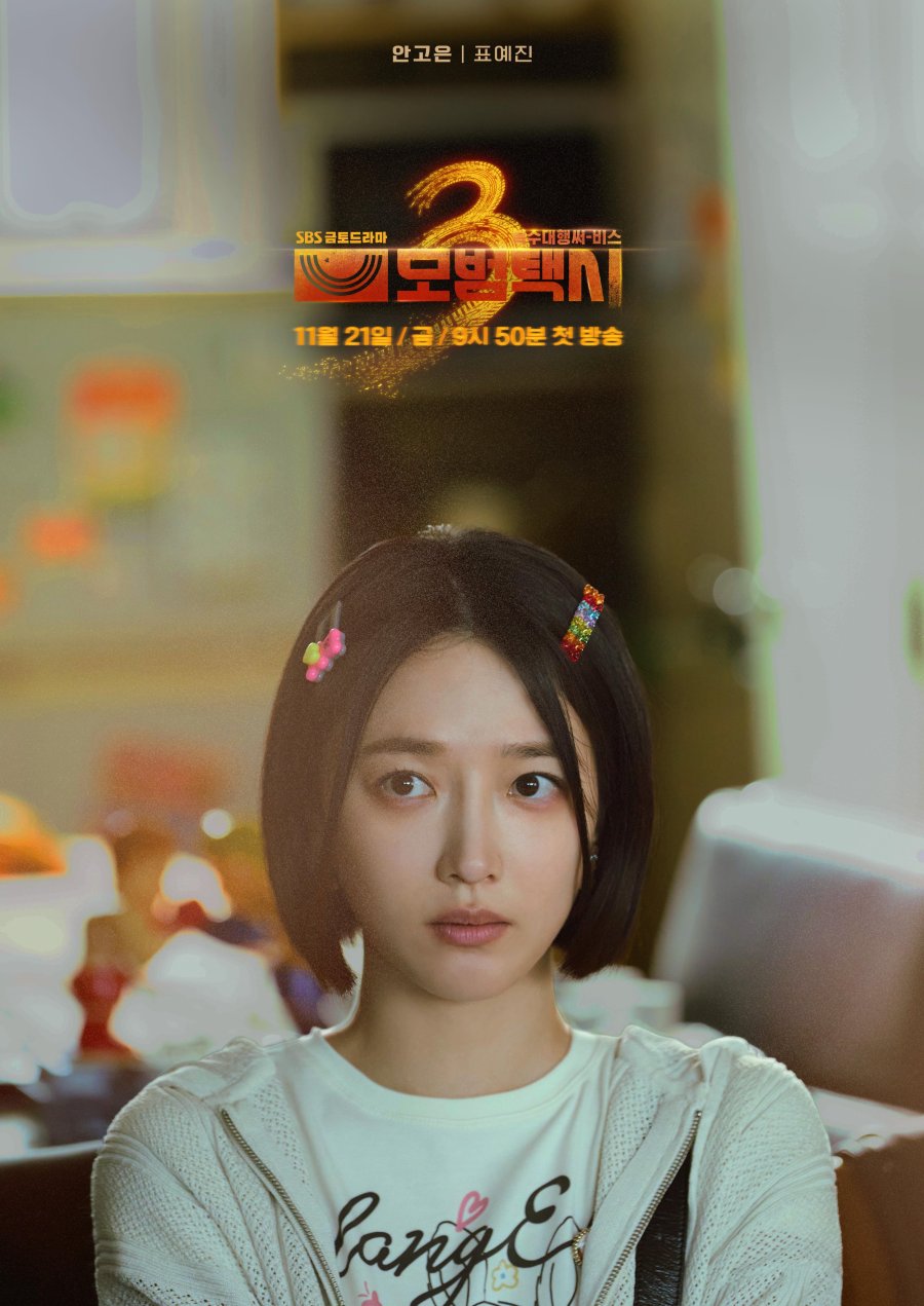 Pyo Ye Jin vai An Go Eun, phim taxi driver 3