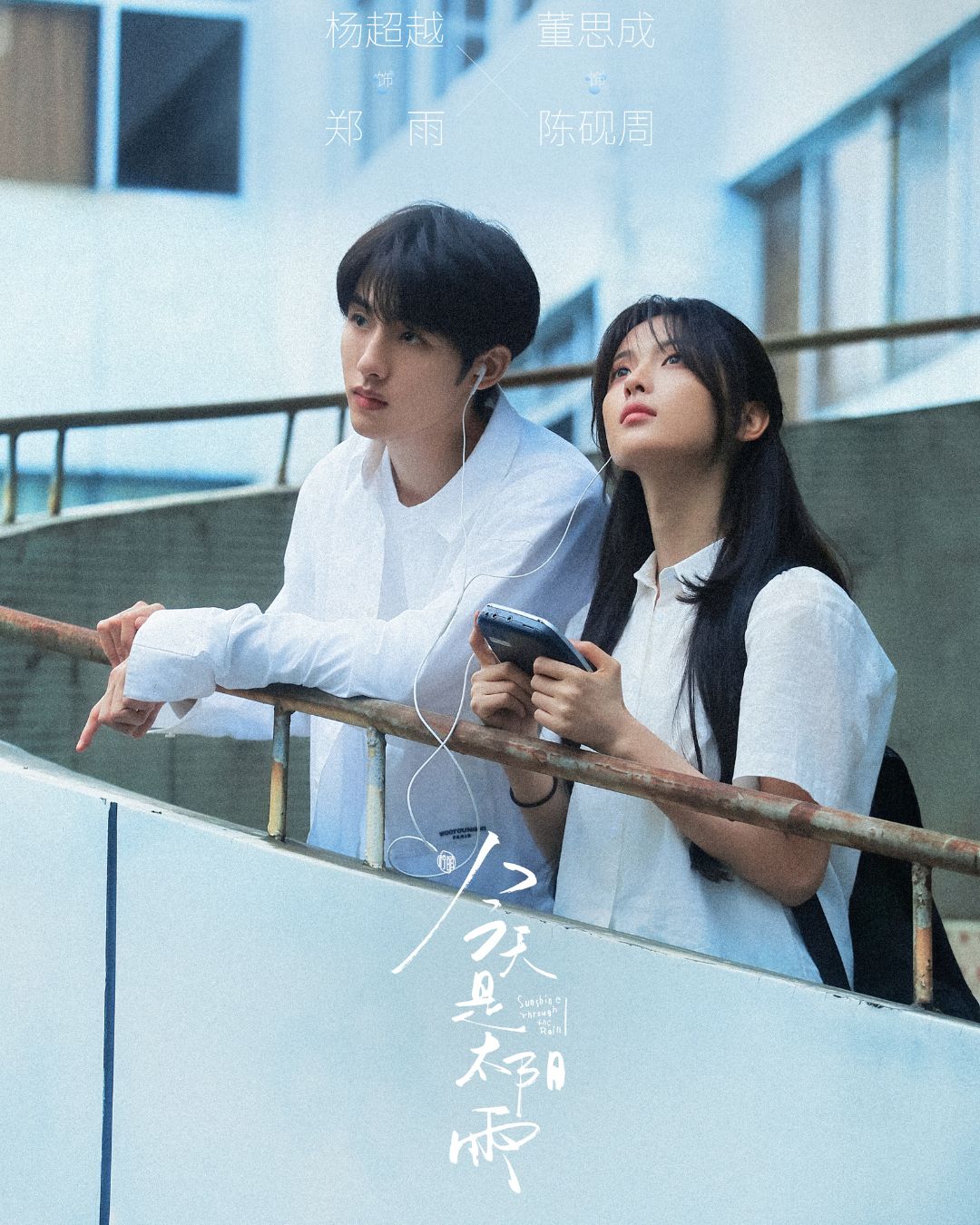 bzvn-hom-nay-mua-bong-may-duong-sieu-viet-dong-tu-thanh-phim-thanh-xuan-2