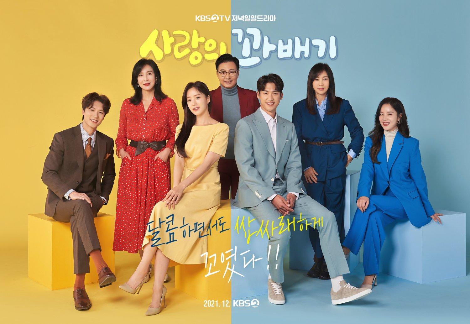 Các tập phim có sự tham gia của Ham Eun Jung: Vòng xoáy tình yêu – Love twist (2021)