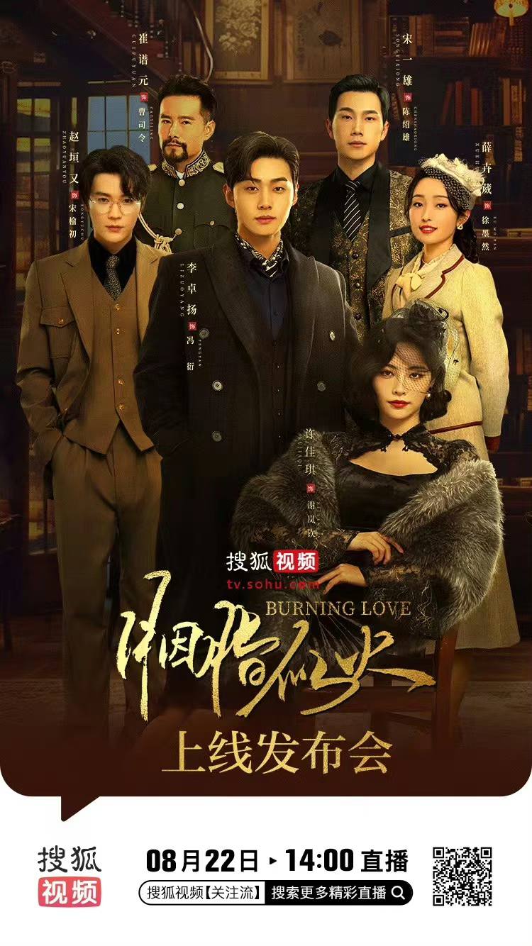Phim Hứa Giai Kỳ: Yên chi tự hỏa – Burning love (2024)